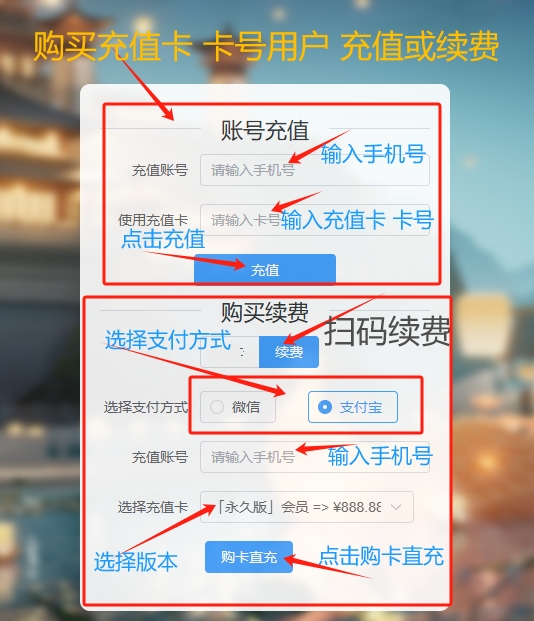 扫码充值或续费