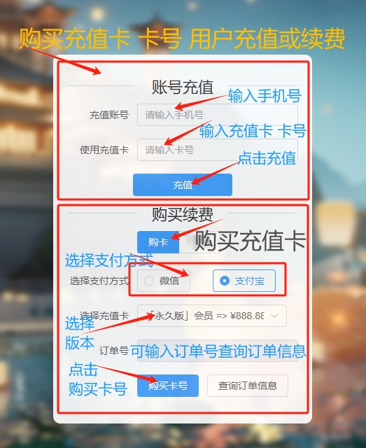 扫码购买充值卡